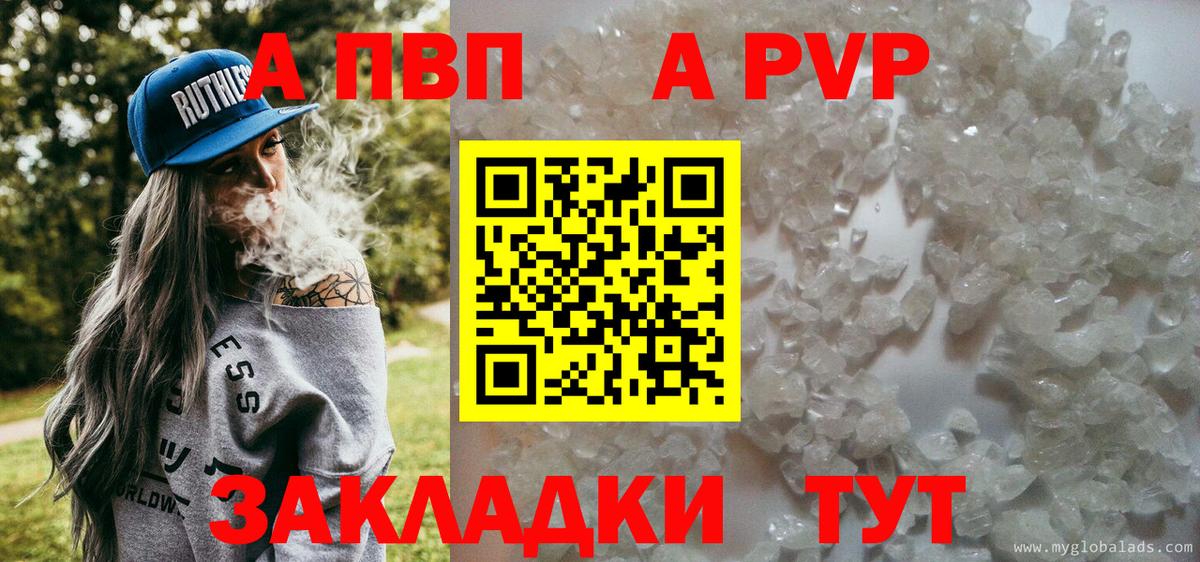 A PVP Соль Скопин