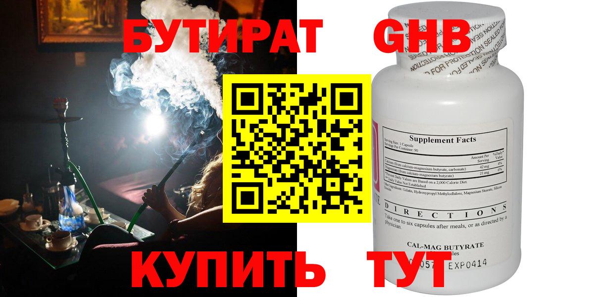 Бутират вода Скопин