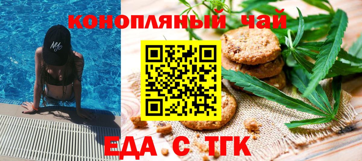 Скопин  Печенье с ТГК марихуана  Вход с VPN 