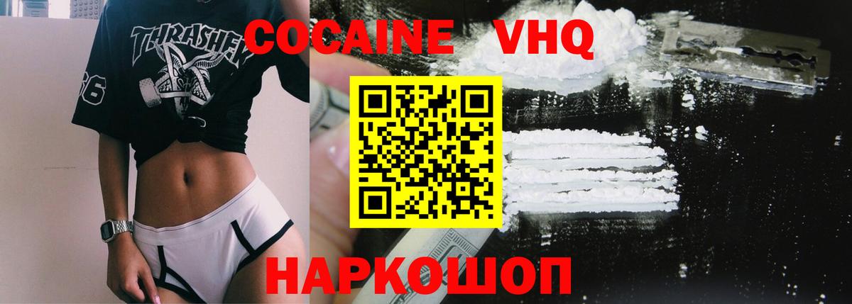Cocaine  Кокаин Эквадор  Вход с VPN  Скопин 