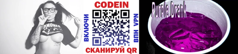 Кодеиновый сироп Lean Purple Drank  Скопин 