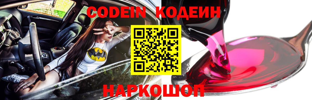 Кодеин напиток Lean (лин)  Кодеин напиток Lean (лин)  Скопин  Вход с VPN 