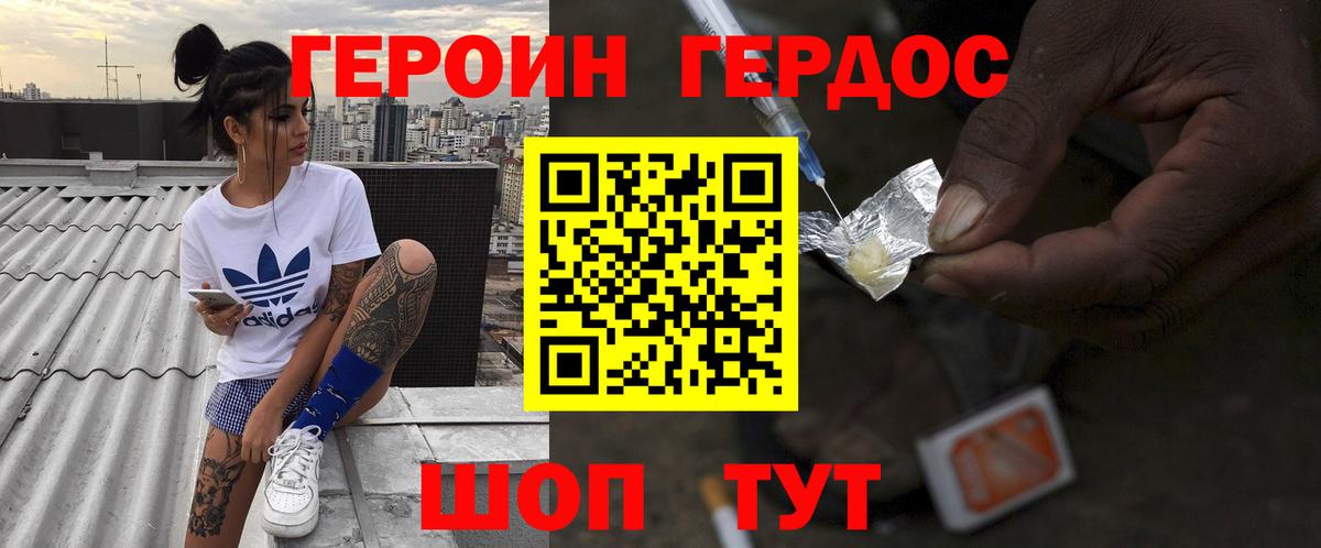 ГЕРОИН  Вход с VPN  Скопин  ГЕРОИН VHQ 