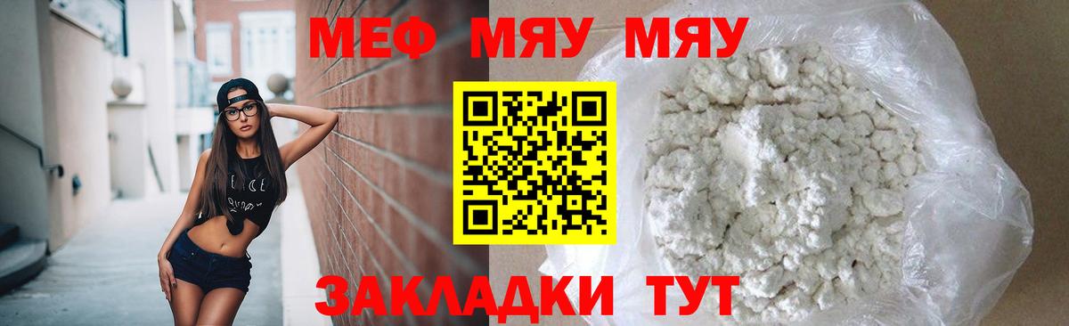 Мефедрон мука Скопин