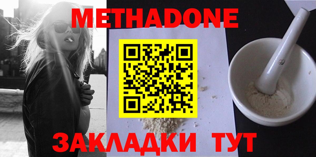 МЕТАДОН VHQ  Метадон кристалл  Скопин  Вход с VPN 